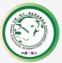 2026第七届宁夏奶业大会·西北银川国际牛羊产业供应链展览会