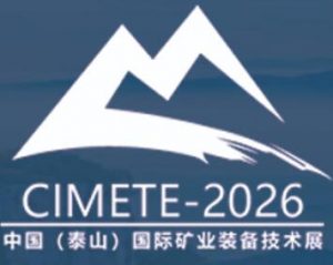 2026第八届中国（泰山）国际矿业装备与技术展览会