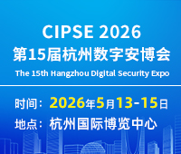 CIPSE2026中国（杭州）国际数字安防及人工智能博览会