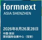 2026深圳国际3D打印、增材制造及精密成型展览会