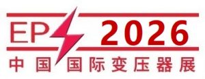 2026第26届烟台国际变压器设备与技术展览会