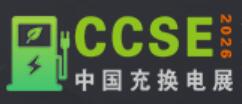 2026第三届中国（郑州）充电桩换电站及光储充产业展览会