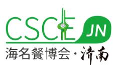 海名2026第12届济南餐饮博览会