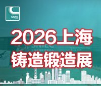 2026第二十二届上海国际压铸展览会第二十二届上海国际压铸产品展览会
