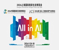 2026上海国际智家生活博览会