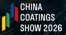 2026中国国际涂料博览会暨第二十四届中国国际涂料展览会
