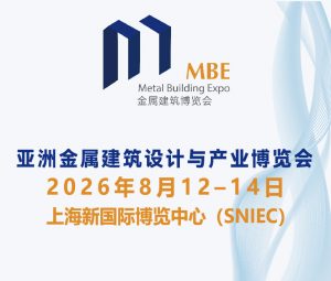 2026第五届亚洲金属建筑博览会