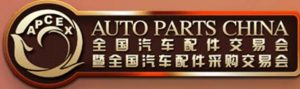 2026秋季全国汽车配件交易会暨全国汽车配件采购交易会