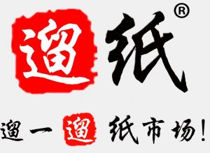 2026第31届遛纸·中国（沈阳）生活用纸及卫生用品展览会
