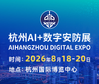 CIPSE 2026第15届中国（杭州）国际数字安防及人工智能博览会