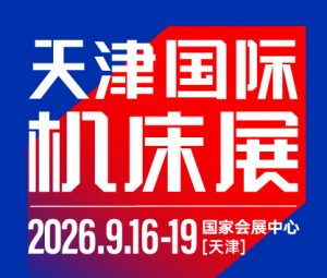 2026CMES华机展|天津国际机床展
