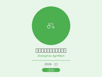 2027 武汉国际农业博览会 - 会软链