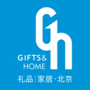 2026第54届中国·北京国际礼品、赠品及家庭用品展览会
