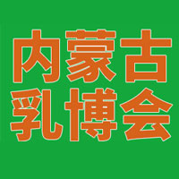 2026第十九届内蒙古乳业博览会