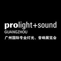 2026第二十四届广州国际专业灯光、音响展览会