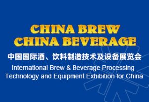 2026中国国际酒、饮料制造技术及设备展览会