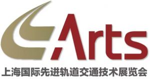 第21届上海国际先进轨道交通技术展览会