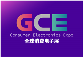 2026全球消费电子展览会