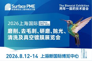 2026上海国际磨削、去毛刺、研磨、抛光、清洗及真空镀膜展览会