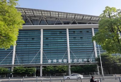 苏州金鸡湖国际会议中心